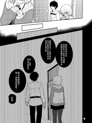 [ツキナミデイズ (きやはじめ)] 私と先輩のお話 (Fate／Grand Order) [甜族星人X茄某人个人汉化] [DL版]_08