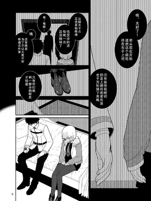 [ツキナミデイズ (きやはじめ)] 私と先輩のお話 (Fate／Grand Order) [甜族星人X茄某人个人汉化] [DL版]_09