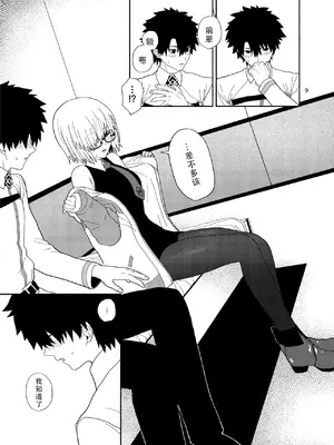 [ツキナミデイズ (きやはじめ)] 私と先輩のお話 (Fate／Grand Order) [甜族星人X茄某人个人汉化] [DL版]_10