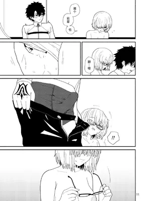 [ツキナミデイズ (きやはじめ)] 私と先輩のお話 (Fate／Grand Order) [甜族星人X茄某人个人汉化] [DL版]_12