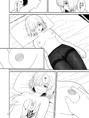 [ツキナミデイズ (きやはじめ)] 私と先輩のお話 (Fate／Grand Order) [甜族星人X茄某人个人汉化] [DL版]_13