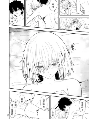 [ツキナミデイズ (きやはじめ)] 私と先輩のお話 (Fate／Grand Order) [甜族星人X茄某人个人汉化] [DL版]_15