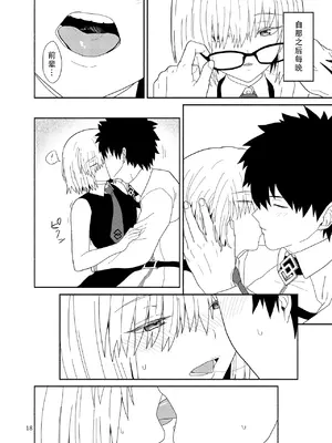 [ツキナミデイズ (きやはじめ)] 私と先輩のお話 (Fate／Grand Order) [甜族星人X茄某人个人汉化] [DL版]_19