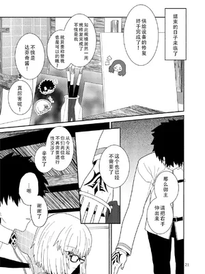 [ツキナミデイズ (きやはじめ)] 私と先輩のお話 (Fate／Grand Order) [甜族星人X茄某人个人汉化] [DL版]_22