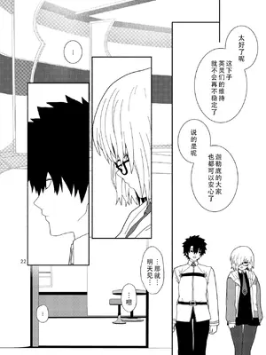 [ツキナミデイズ (きやはじめ)] 私と先輩のお話 (Fate／Grand Order) [甜族星人X茄某人个人汉化] [DL版]_23