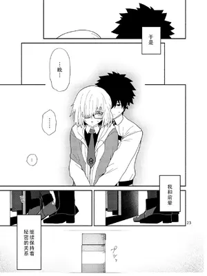 [ツキナミデイズ (きやはじめ)] 私と先輩のお話 (Fate／Grand Order) [甜族星人X茄某人个人汉化] [DL版]_24