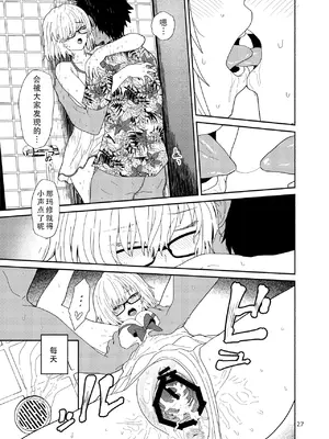 [ツキナミデイズ (きやはじめ)] 私と先輩のお話 (Fate／Grand Order) [甜族星人X茄某人个人汉化] [DL版]_28