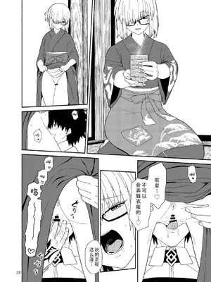 [ツキナミデイズ (きやはじめ)] 私と先輩のお話 (Fate／Grand Order) [甜族星人X茄某人个人汉化] [DL版]_29