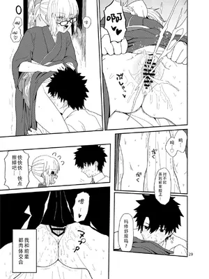 [ツキナミデイズ (きやはじめ)] 私と先輩のお話 (Fate／Grand Order) [甜族星人X茄某人个人汉化] [DL版]_30