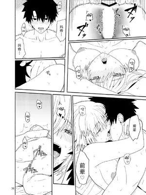 [ツキナミデイズ (きやはじめ)] 私と先輩のお話 (Fate／Grand Order) [甜族星人X茄某人个人汉化] [DL版]_37