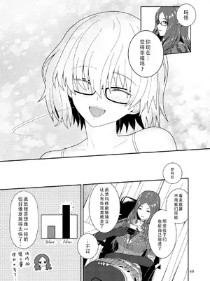 [ツキナミデイズ (きやはじめ)] 私と先輩のお話 (Fate／Grand Order) [甜族星人X茄某人个人汉化] [DL版]_50