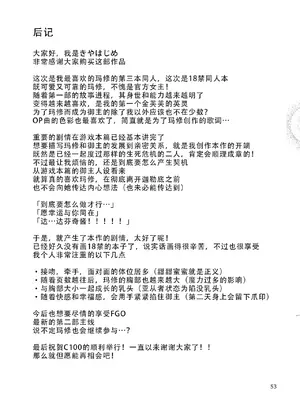 [ツキナミデイズ (きやはじめ)] 私と先輩のお話 (Fate／Grand Order) [甜族星人X茄某人个人汉化] [DL版]_54