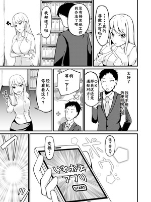 [モチと幸せ (まと)] 逆管理マネジメント[中国翻訳]_04