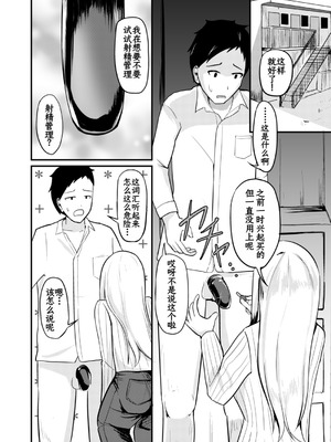 [モチと幸せ (まと)] 逆管理マネジメント[中国翻訳]_17