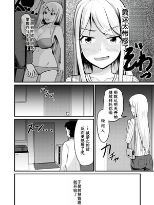 [モチと幸せ (まと)] 逆管理マネジメント[中国翻訳]_19