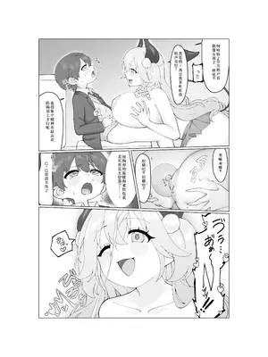 [モリモリ定食 (モリブデン将軍)] 大食いサキュバスちゃんは満たされたいっ! [中国翻訳]_18