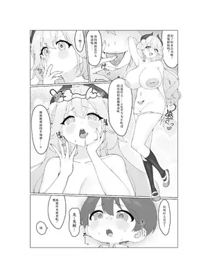 [モリモリ定食 (モリブデン将軍)] 大食いサキュバスちゃんは満たされたいっ! [中国翻訳]_19