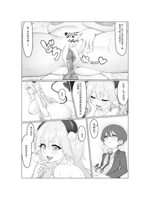 [モリモリ定食 (モリブデン将軍)] 大食いサキュバスちゃんは満たされたいっ! [中国翻訳]_26