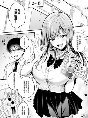 [南浜屋 (南浜よりこ)] 非モテの僕が一軍ギャルに喰われた話｜不起眼的我被最受欢迎的女生吃干抹净了 [白杨汉化组]_03