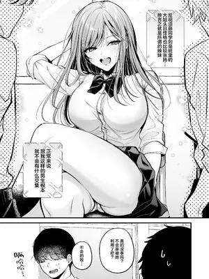 [南浜屋 (南浜よりこ)] 非モテの僕が一軍ギャルに喰われた話｜不起眼的我被最受欢迎的女生吃干抹净了 [白杨汉化组]_06