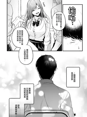 [南浜屋 (南浜よりこ)] 非モテの僕が一軍ギャルに喰われた話｜不起眼的我被最受欢迎的女生吃干抹净了 [白杨汉化组]_07