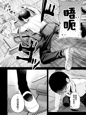 [南浜屋 (南浜よりこ)] 非モテの僕が一軍ギャルに喰われた話｜不起眼的我被最受欢迎的女生吃干抹净了 [白杨汉化组]_09