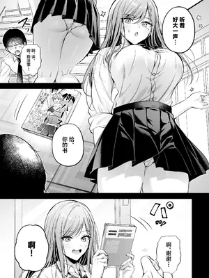 [南浜屋 (南浜よりこ)] 非モテの僕が一軍ギャルに喰われた話｜不起眼的我被最受欢迎的女生吃干抹净了 [白杨汉化组]_10