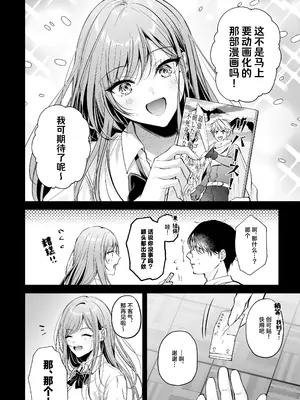 [南浜屋 (南浜よりこ)] 非モテの僕が一軍ギャルに喰われた話｜不起眼的我被最受欢迎的女生吃干抹净了 [白杨汉化组]_11