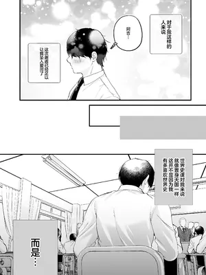 [南浜屋 (南浜よりこ)] 非モテの僕が一軍ギャルに喰われた話｜不起眼的我被最受欢迎的女生吃干抹净了 [白杨汉化组]_14