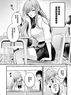 [南浜屋 (南浜よりこ)] 非モテの僕が一軍ギャルに喰われた話｜不起眼的我被最受欢迎的女生吃干抹净了 [白杨汉化组]_15