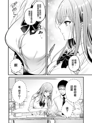 [南浜屋 (南浜よりこ)] 非モテの僕が一軍ギャルに喰われた話｜不起眼的我被最受欢迎的女生吃干抹净了 [白杨汉化组]_16