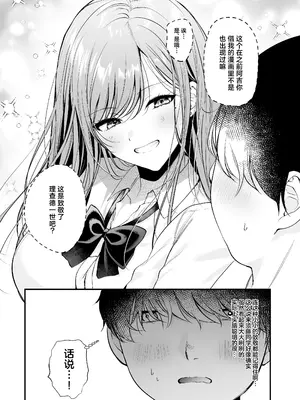 [南浜屋 (南浜よりこ)] 非モテの僕が一軍ギャルに喰われた話｜不起眼的我被最受欢迎的女生吃干抹净了 [白杨汉化组]_17