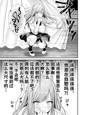 [南浜屋 (南浜よりこ)] 非モテの僕が一軍ギャルに喰われた話｜不起眼的我被最受欢迎的女生吃干抹净了 [白杨汉化组]_22