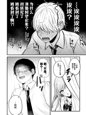 [南浜屋 (南浜よりこ)] 非モテの僕が一軍ギャルに喰われた話｜不起眼的我被最受欢迎的女生吃干抹净了 [白杨汉化组]_23