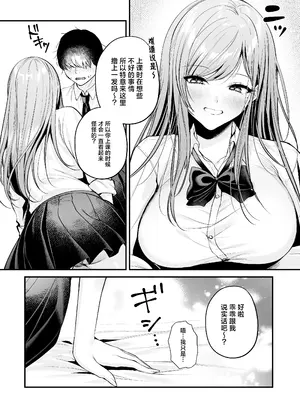 [南浜屋 (南浜よりこ)] 非モテの僕が一軍ギャルに喰われた話｜不起眼的我被最受欢迎的女生吃干抹净了 [白杨汉化组]_24