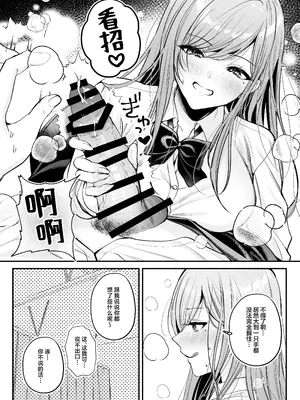 [南浜屋 (南浜よりこ)] 非モテの僕が一軍ギャルに喰われた話｜不起眼的我被最受欢迎的女生吃干抹净了 [白杨汉化组]_25