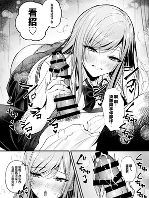 [南浜屋 (南浜よりこ)] 非モテの僕が一軍ギャルに喰われた話｜不起眼的我被最受欢迎的女生吃干抹净了 [白杨汉化组]_26