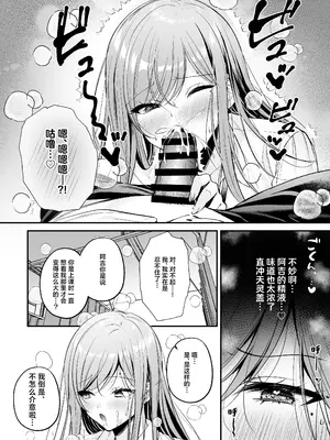 [南浜屋 (南浜よりこ)] 非モテの僕が一軍ギャルに喰われた話｜不起眼的我被最受欢迎的女生吃干抹净了 [白杨汉化组]_29