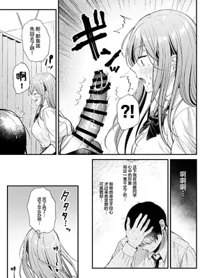 [南浜屋 (南浜よりこ)] 非モテの僕が一軍ギャルに喰われた話｜不起眼的我被最受欢迎的女生吃干抹净了 [白杨汉化组]_30