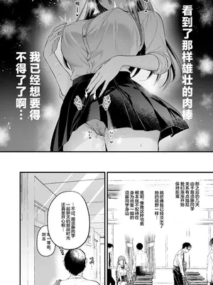 [南浜屋 (南浜よりこ)] 非モテの僕が一軍ギャルに喰われた話｜不起眼的我被最受欢迎的女生吃干抹净了 [白杨汉化组]_31