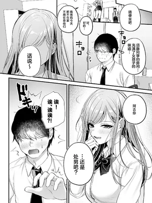 [南浜屋 (南浜よりこ)] 非モテの僕が一軍ギャルに喰われた話｜不起眼的我被最受欢迎的女生吃干抹净了 [白杨汉化组]_33