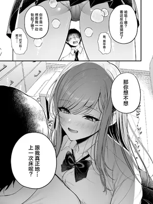 [南浜屋 (南浜よりこ)] 非モテの僕が一軍ギャルに喰われた話｜不起眼的我被最受欢迎的女生吃干抹净了 [白杨汉化组]_34