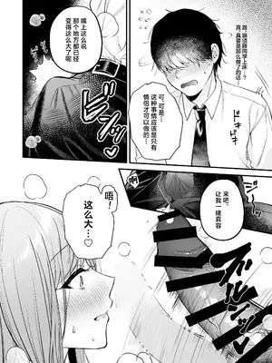 [南浜屋 (南浜よりこ)] 非モテの僕が一軍ギャルに喰われた話｜不起眼的我被最受欢迎的女生吃干抹净了 [白杨汉化组]_35