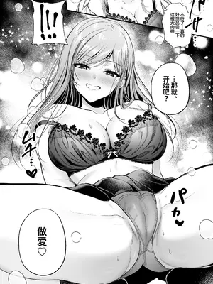 [南浜屋 (南浜よりこ)] 非モテの僕が一軍ギャルに喰われた話｜不起眼的我被最受欢迎的女生吃干抹净了 [白杨汉化组]_36