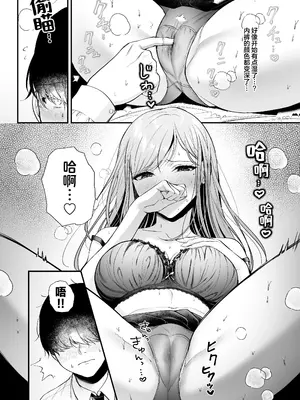 [南浜屋 (南浜よりこ)] 非モテの僕が一軍ギャルに喰われた話｜不起眼的我被最受欢迎的女生吃干抹净了 [白杨汉化组]_38