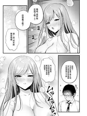 [南浜屋 (南浜よりこ)] 非モテの僕が一軍ギャルに喰われた話｜不起眼的我被最受欢迎的女生吃干抹净了 [白杨汉化组]_40