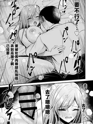 [南浜屋 (南浜よりこ)] 非モテの僕が一軍ギャルに喰われた話｜不起眼的我被最受欢迎的女生吃干抹净了 [白杨汉化组]_51