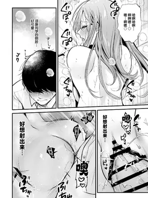 [南浜屋 (南浜よりこ)] 非モテの僕が一軍ギャルに喰われた話｜不起眼的我被最受欢迎的女生吃干抹净了 [白杨汉化组]_56