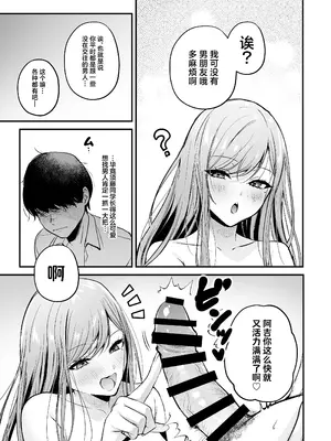 [南浜屋 (南浜よりこ)] 非モテの僕が一軍ギャルに喰われた話｜不起眼的我被最受欢迎的女生吃干抹净了 [白杨汉化组]_61