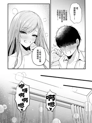 [南浜屋 (南浜よりこ)] 非モテの僕が一軍ギャルに喰われた話｜不起眼的我被最受欢迎的女生吃干抹净了 [白杨汉化组]_62